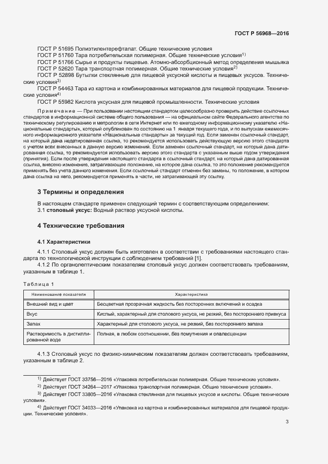 Страница 6 ГОСТ Р 56968-2016