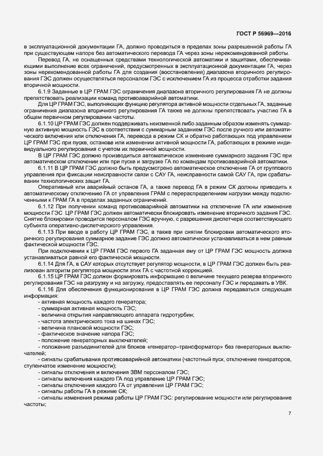 Страница 10 ГОСТ Р 56969-2016
