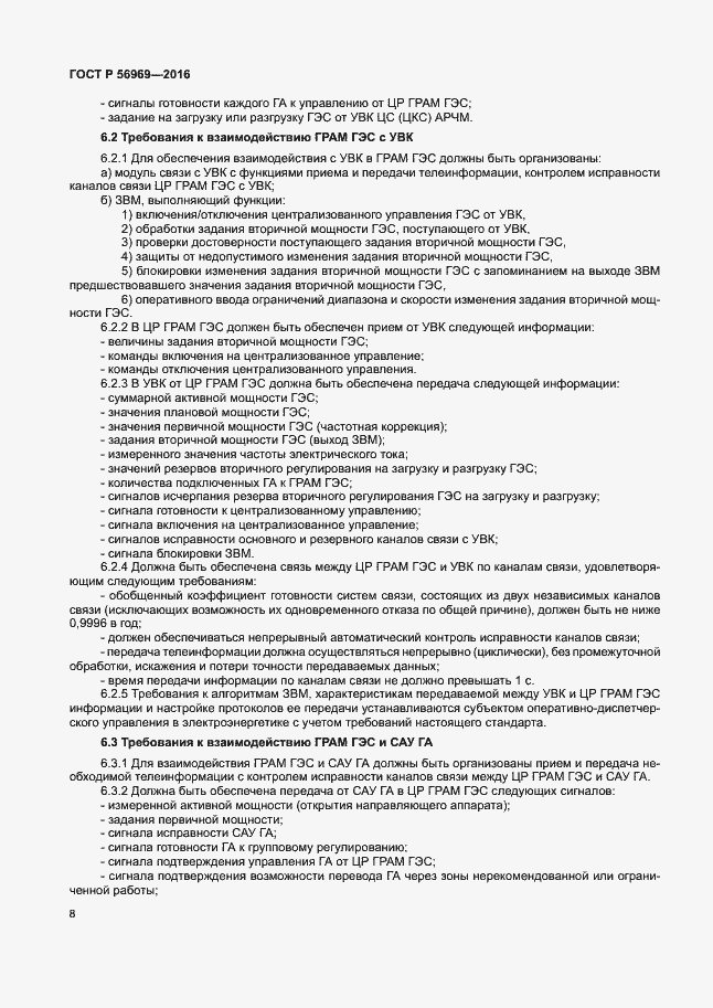 Страница 11 ГОСТ Р 56969-2016