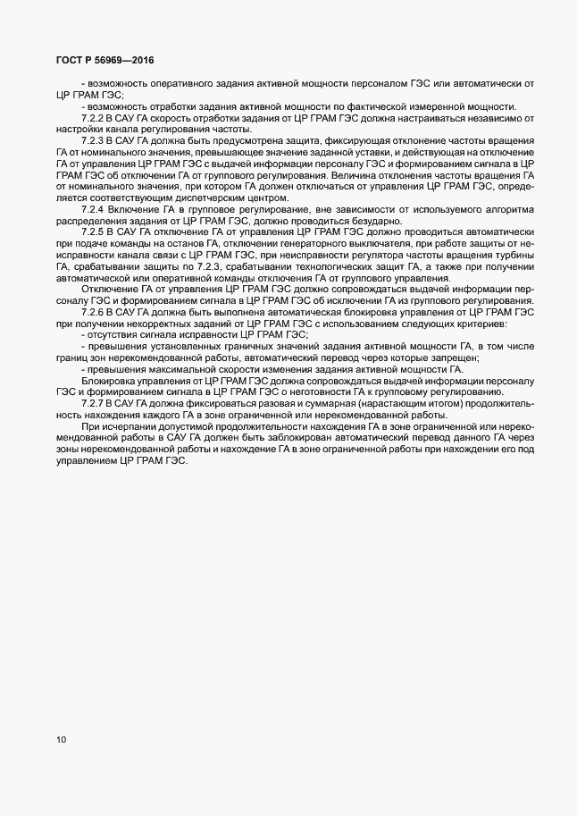 Страница 13 ГОСТ Р 56969-2016