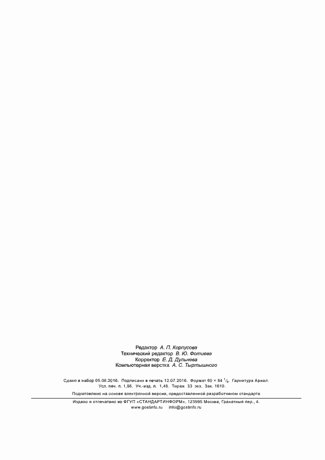 Страница 15 ГОСТ Р 56969-2016