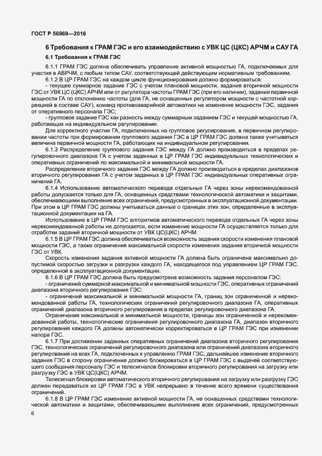 Страница 9 ГОСТ Р 56969-2016