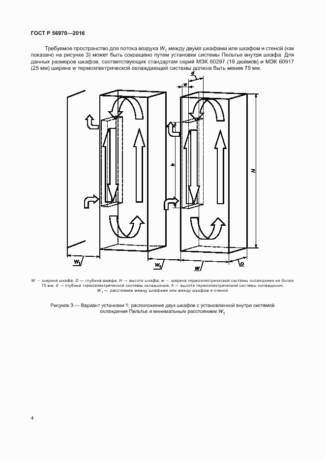 Страница 10 ГОСТ Р 56970-2016
