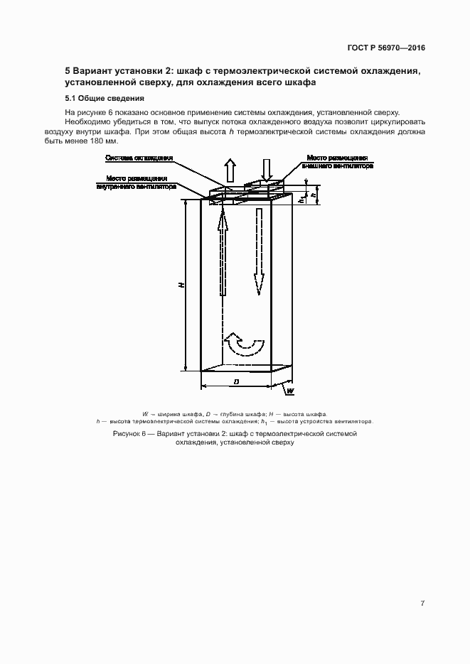 Страница 13 ГОСТ Р 56970-2016