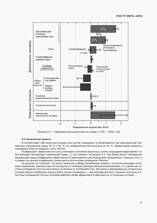 Страница 19 ГОСТ Р 56970-2016