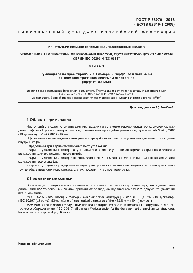 Страница 7 ГОСТ Р 56970-2016