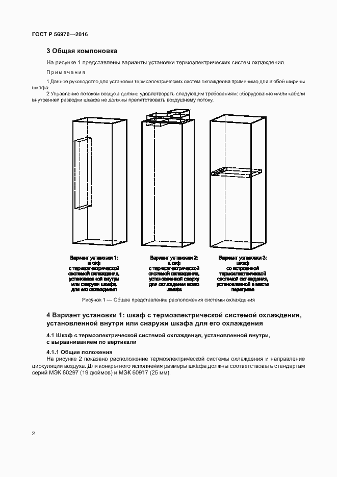 Страница 8 ГОСТ Р 56970-2016
