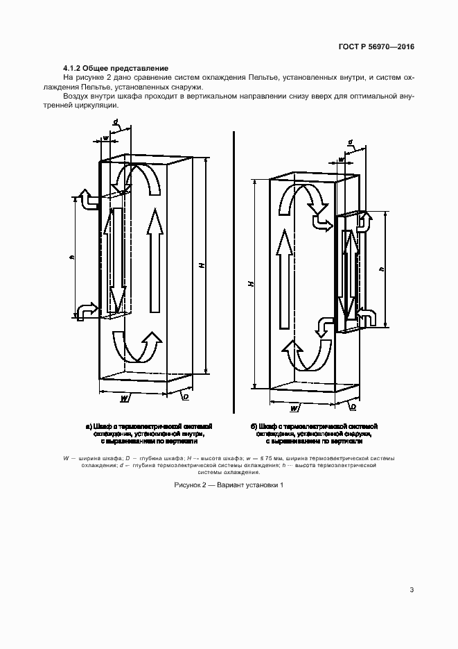 Страница 9 ГОСТ Р 56970-2016