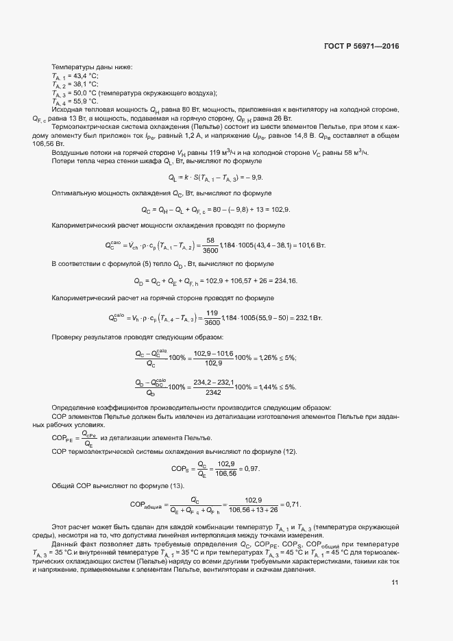 Страница 15 ГОСТ Р 56971-2016