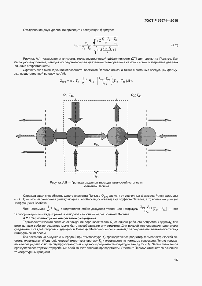 Страница 19 ГОСТ Р 56971-2016