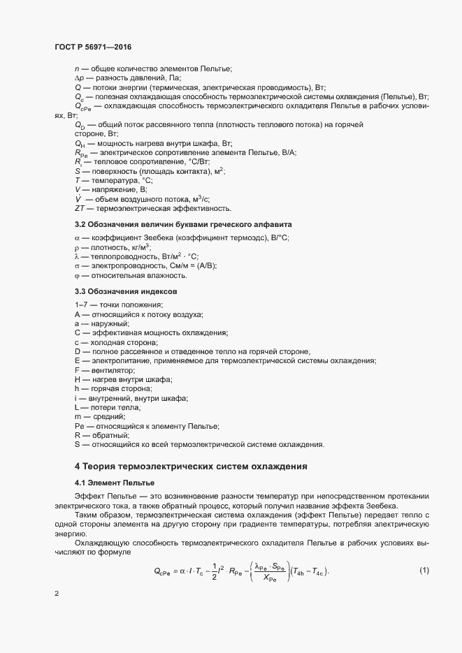 Страница 6 ГОСТ Р 56971-2016