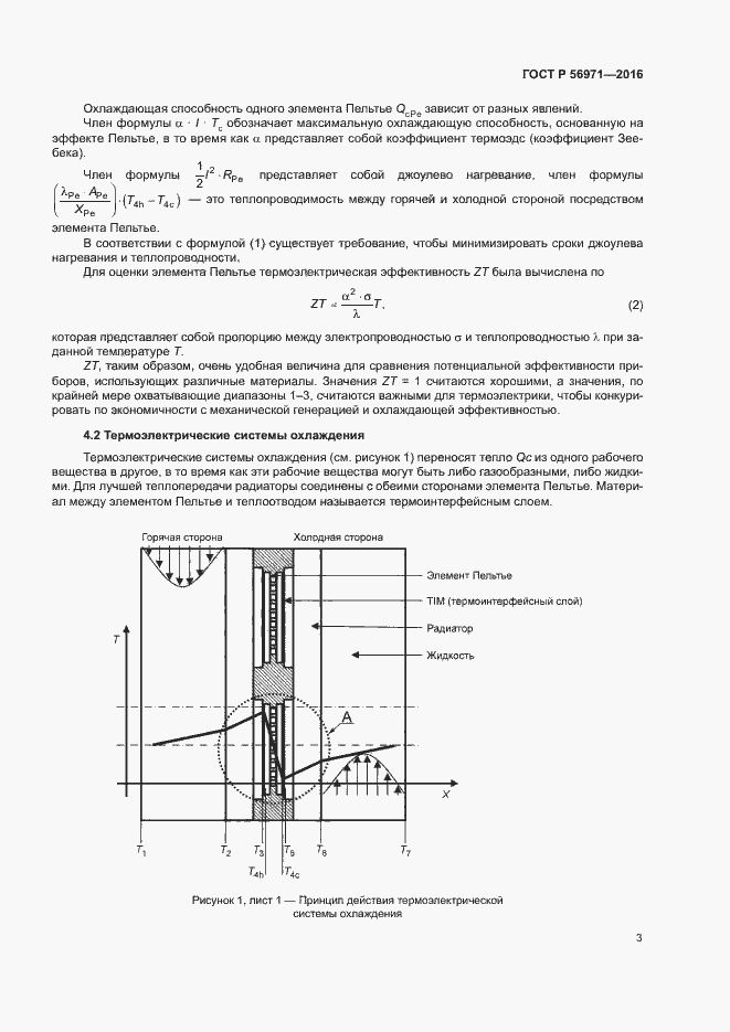 Страница 7 ГОСТ Р 56971-2016