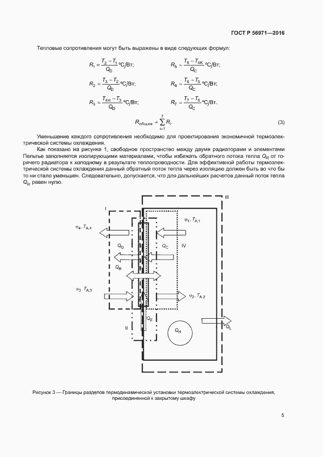 Страница 9 ГОСТ Р 56971-2016