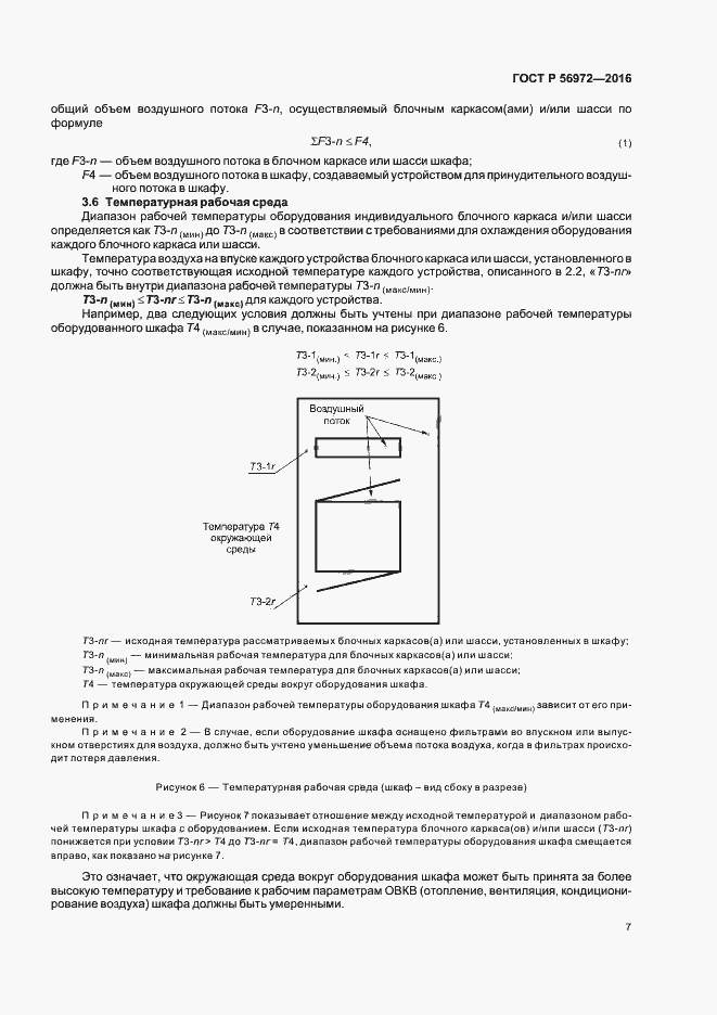 Страница 11 ГОСТ Р 56972-2016