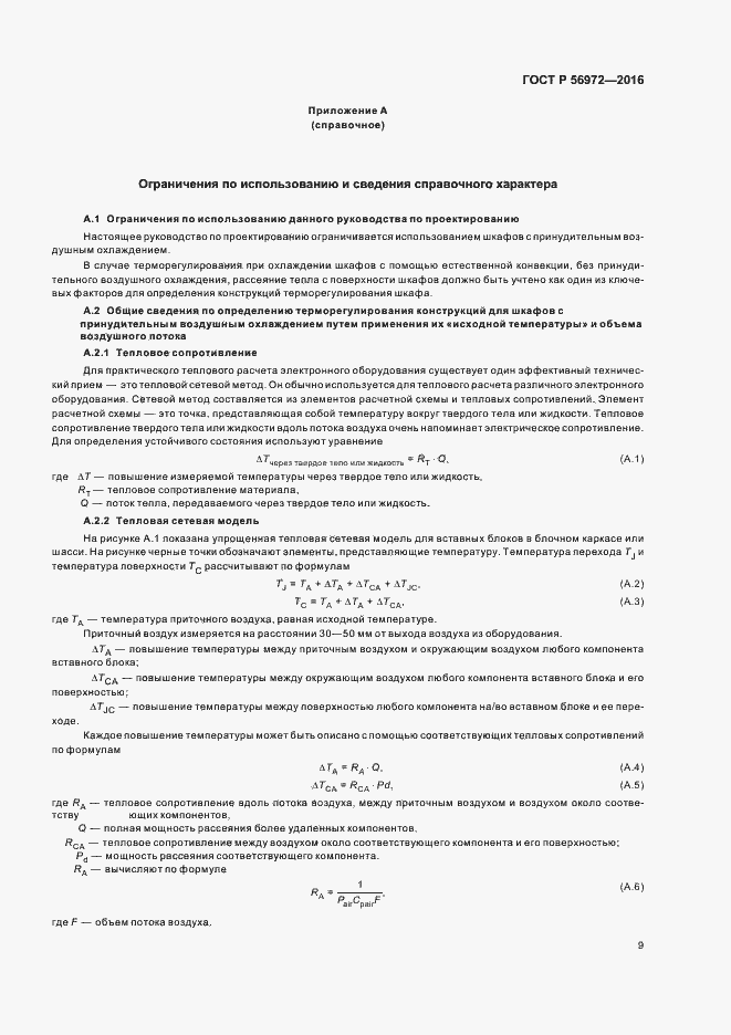 Страница 13 ГОСТ Р 56972-2016