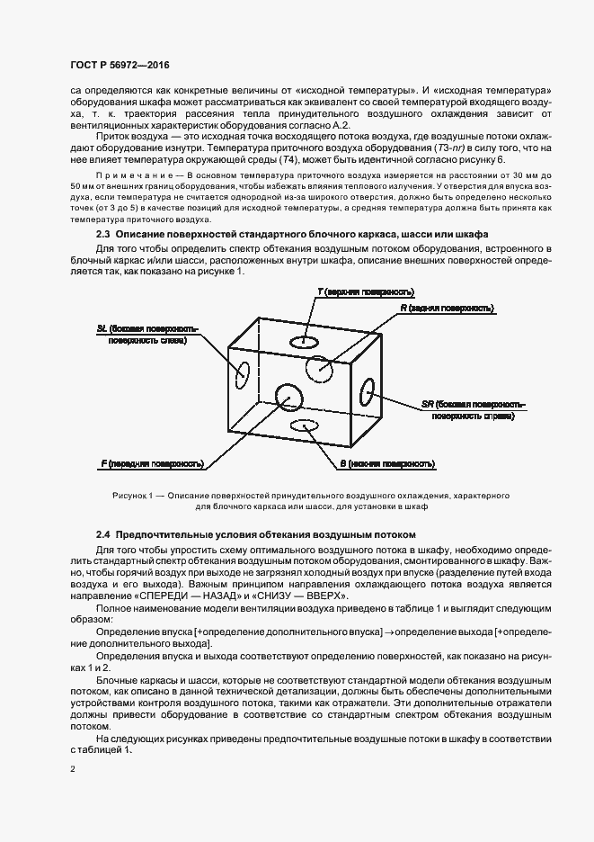 Страница 6 ГОСТ Р 56972-2016