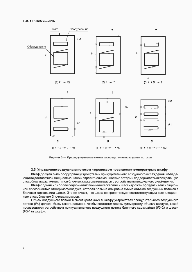 Страница 8 ГОСТ Р 56972-2016