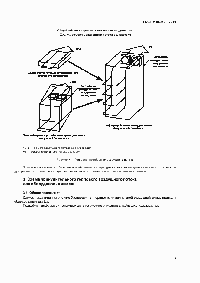 Страница 9 ГОСТ Р 56972-2016