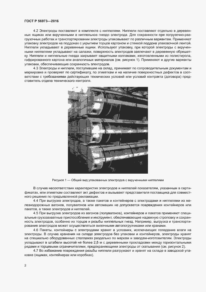 Страница 6 ГОСТ Р 56973-2016