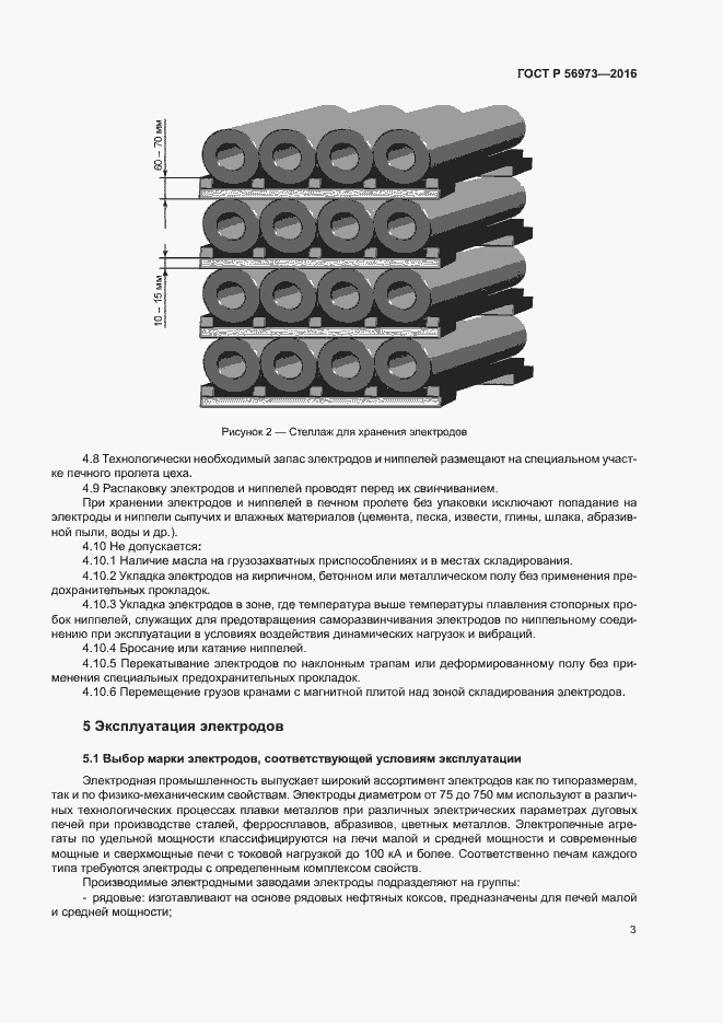 Страница 7 ГОСТ Р 56973-2016