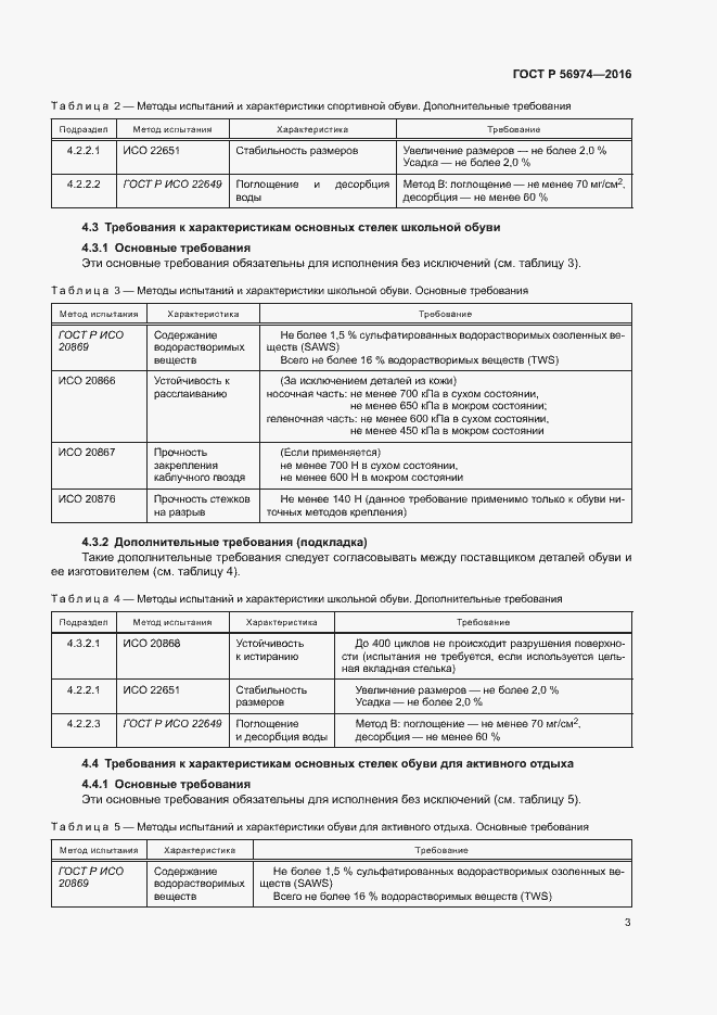 Страница 6 ГОСТ Р 56974-2016