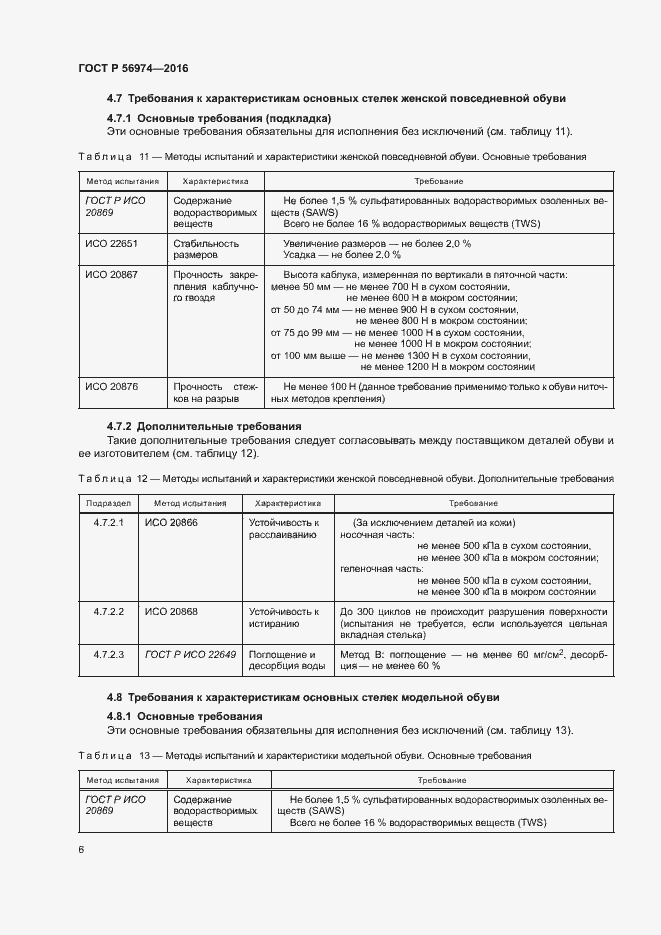 Страница 9 ГОСТ Р 56974-2016