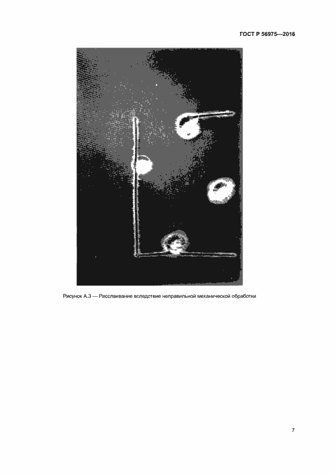 Страница 10 ГОСТ Р 56975-2016