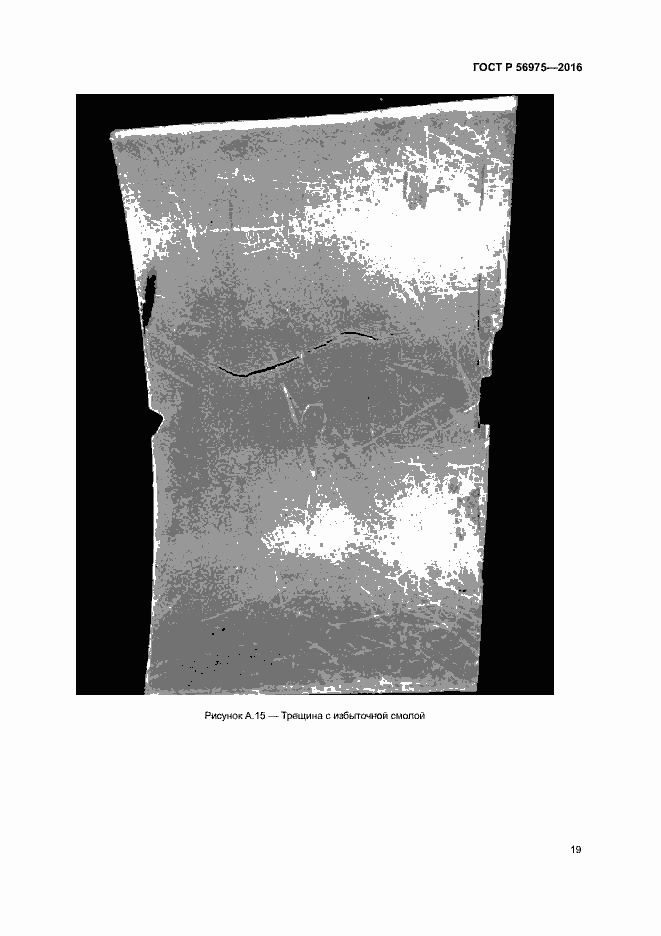 Страница 22 ГОСТ Р 56975-2016