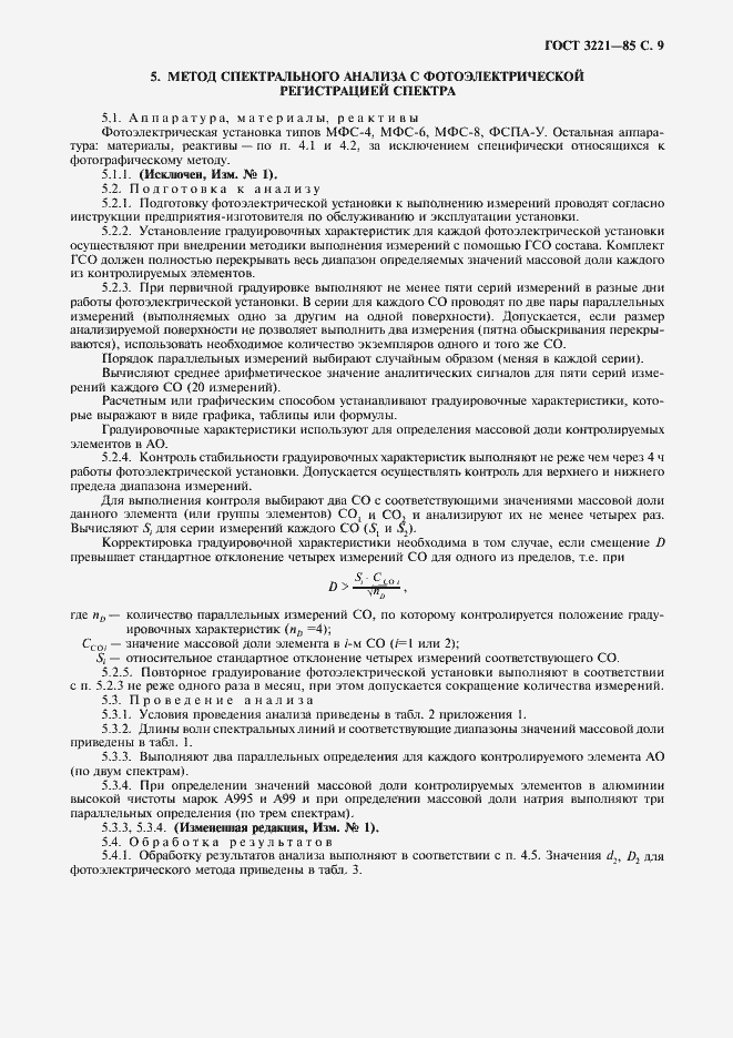 Страница 10 ГОСТ 3221-85