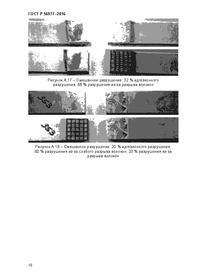 Страница 13 ГОСТ Р 56977-2015