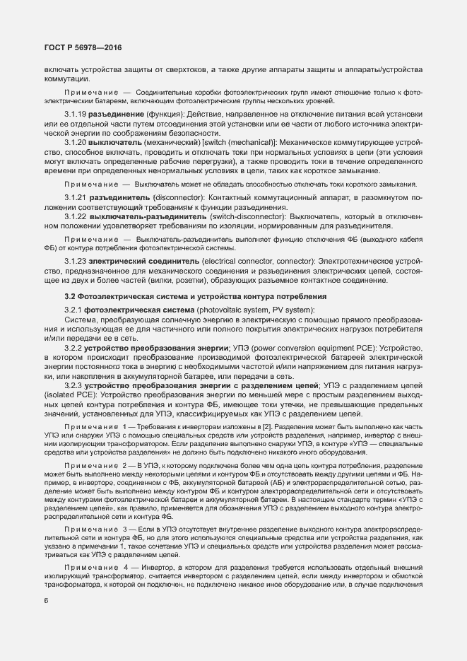 Страница 10 ГОСТ Р 56978-2016