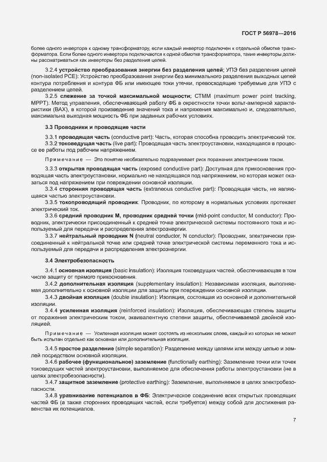 Страница 11 ГОСТ Р 56978-2016