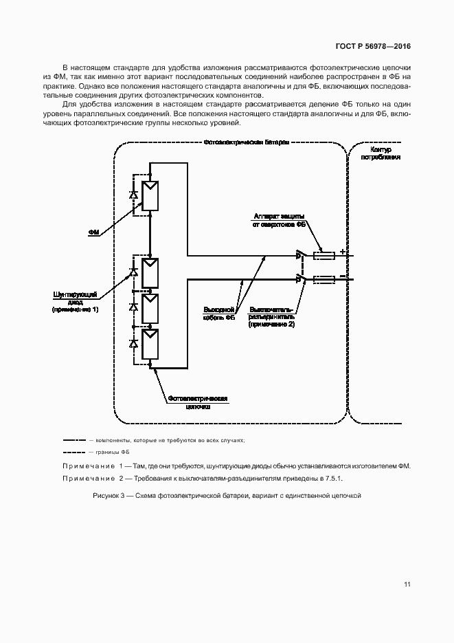 Страница 15 ГОСТ Р 56978-2016
