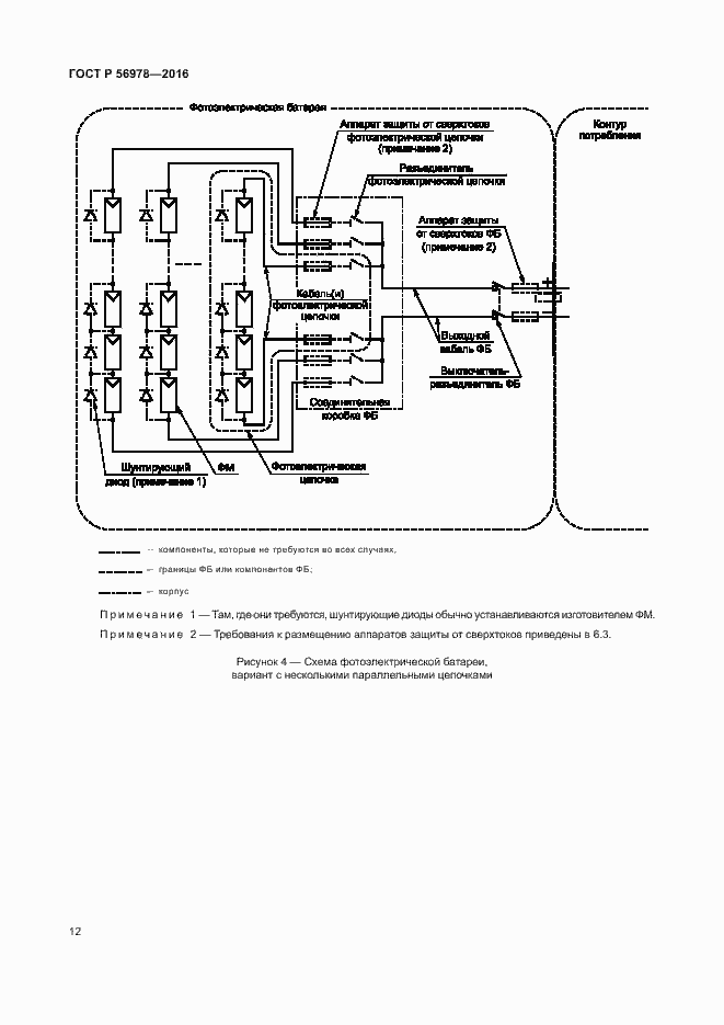 Страница 16 ГОСТ Р 56978-2016