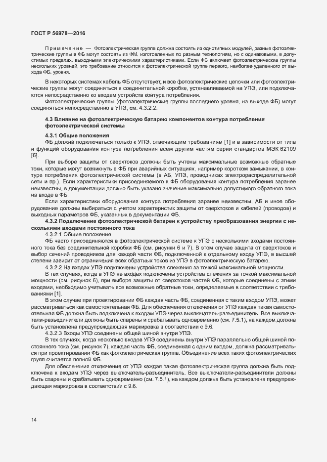 Страница 18 ГОСТ Р 56978-2016