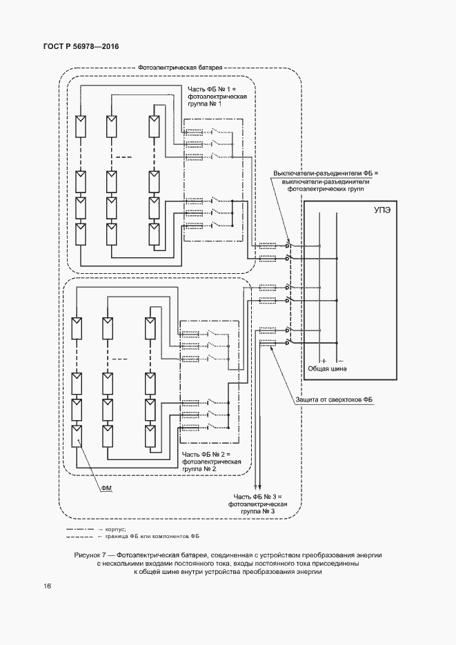 Страница 20 ГОСТ Р 56978-2016