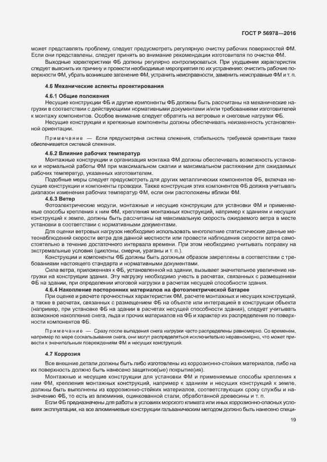 Страница 23 ГОСТ Р 56978-2016