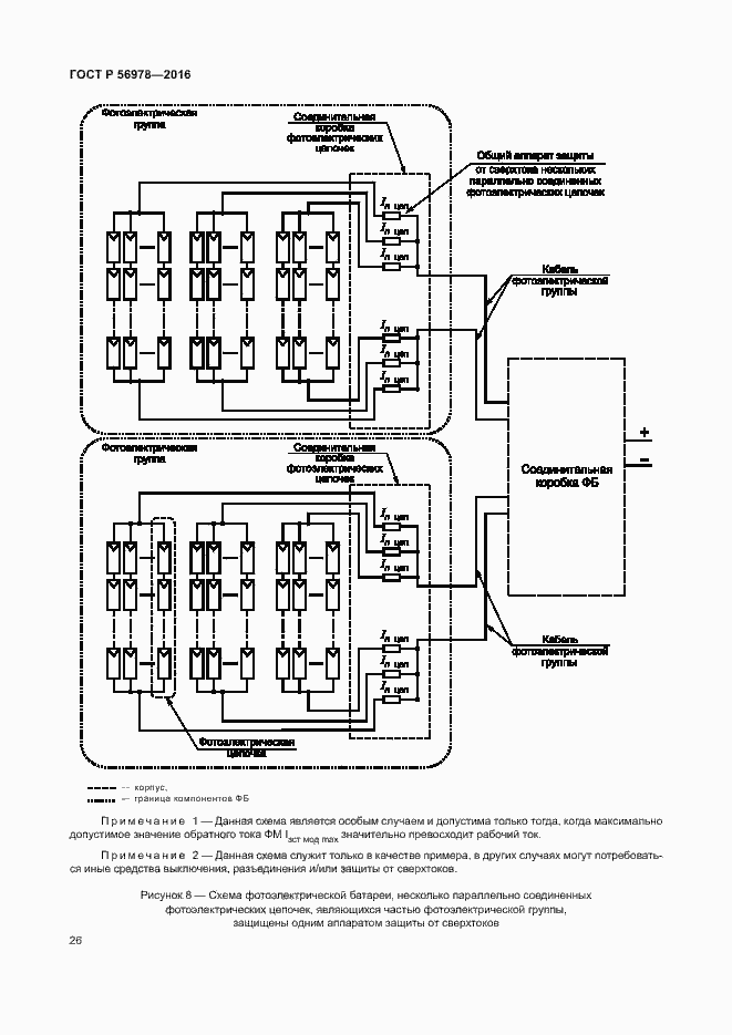Страница 30 ГОСТ Р 56978-2016