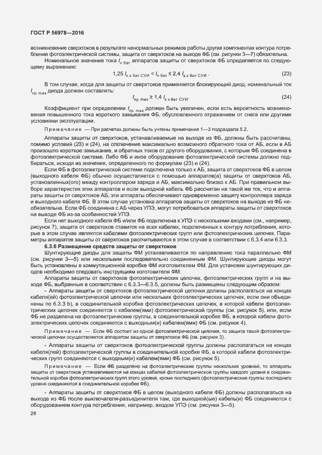 Страница 32 ГОСТ Р 56978-2016