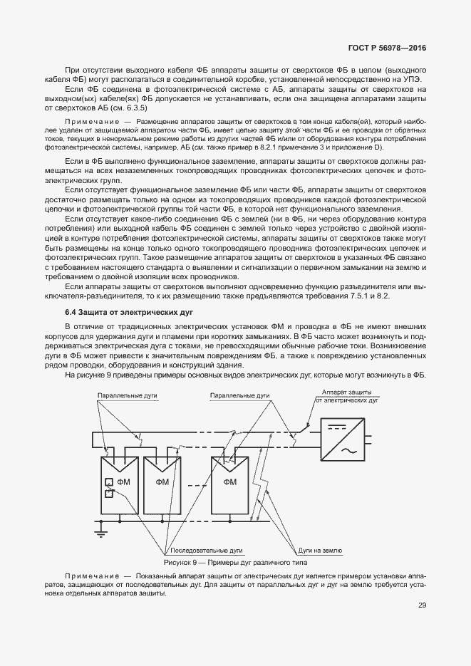 Страница 33 ГОСТ Р 56978-2016