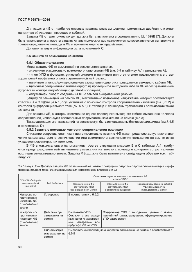 Страница 34 ГОСТ Р 56978-2016