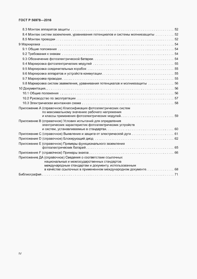 Страница 4 ГОСТ Р 56978-2016
