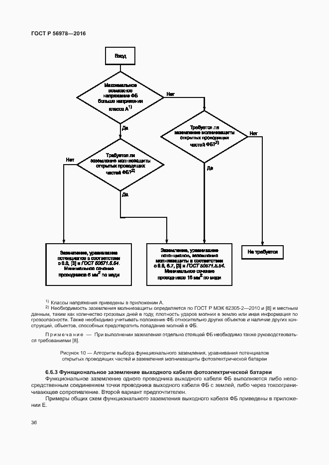 Страница 40 ГОСТ Р 56978-2016