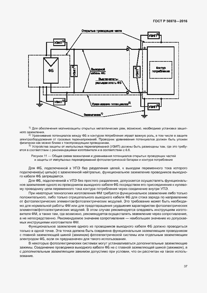 Страница 41 ГОСТ Р 56978-2016