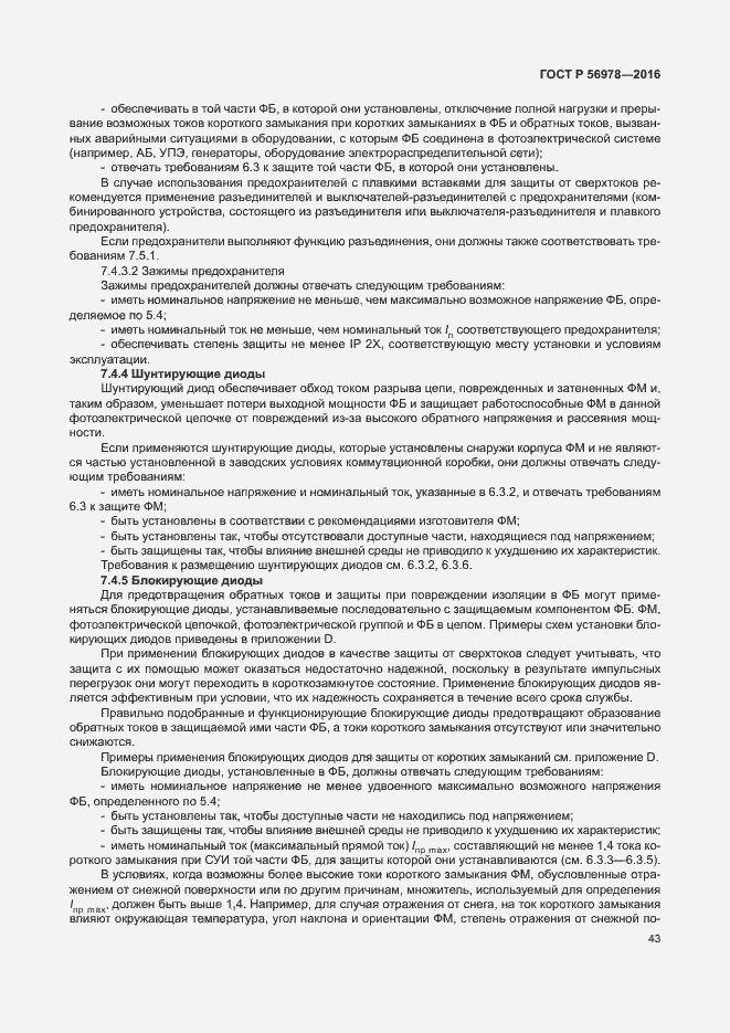 Страница 47 ГОСТ Р 56978-2016