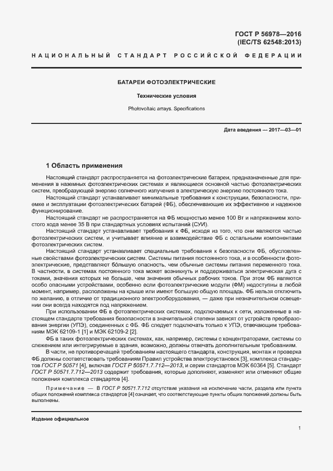 Страница 5 ГОСТ Р 56978-2016