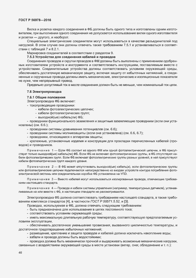 Страница 50 ГОСТ Р 56978-2016