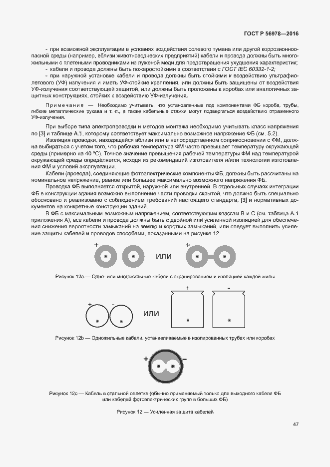 Страница 51 ГОСТ Р 56978-2016