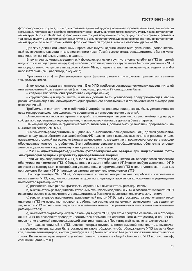 Страница 55 ГОСТ Р 56978-2016