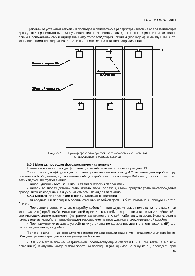 Страница 57 ГОСТ Р 56978-2016